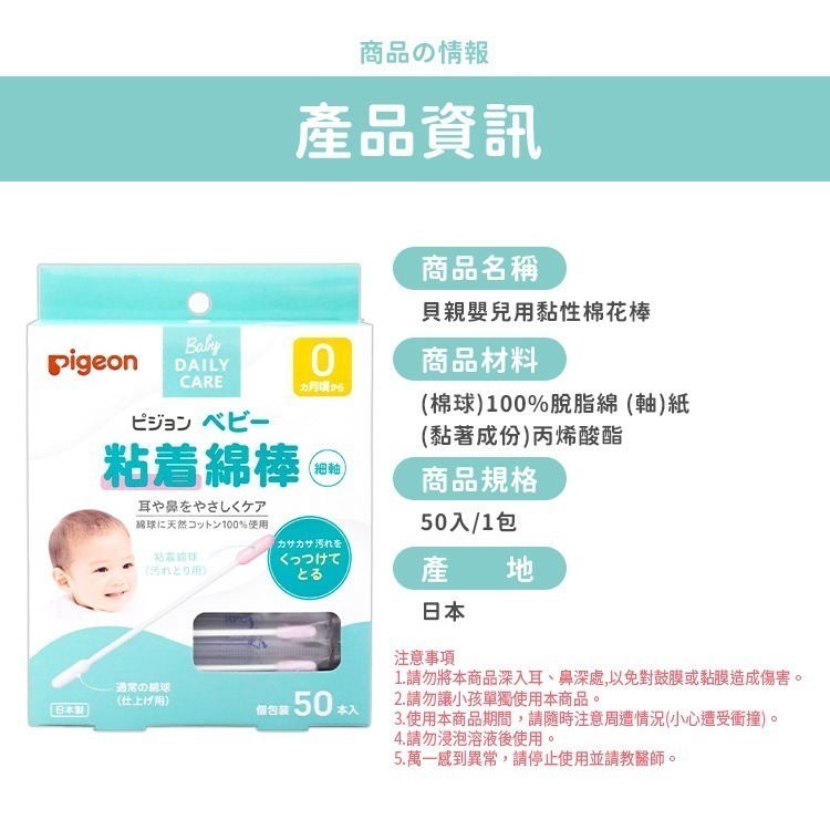 【日本原裝進口 台灣現貨】日本貝親Pigeon 沾粘性棉花棒 50入 棉花棒 嬰幼兒棉花棒 沾黏性棉花棒 貝親-細節圖4