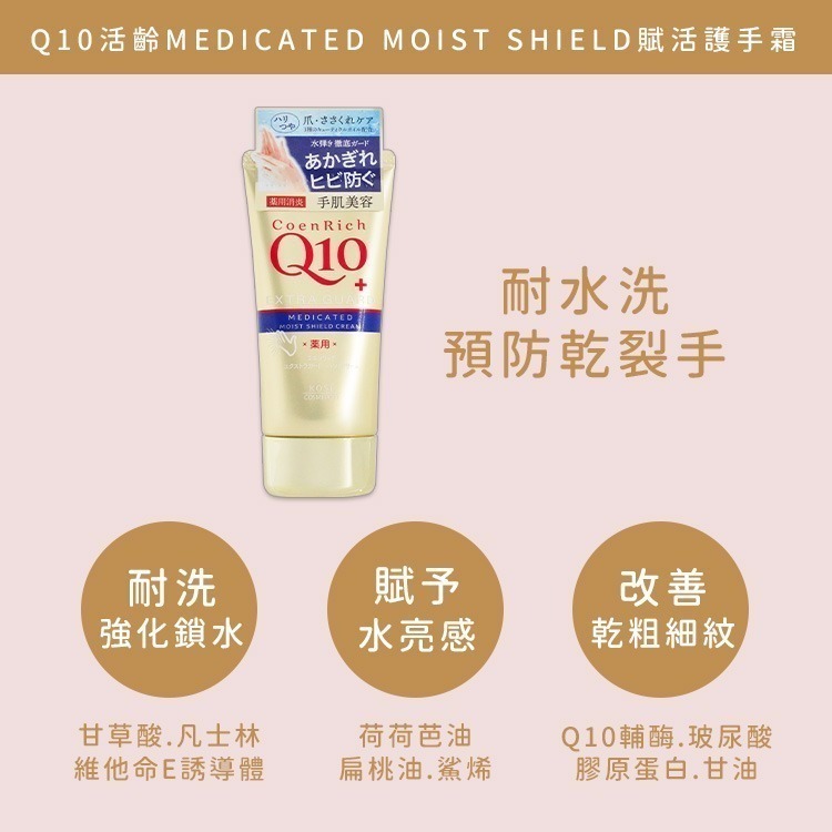【日本原裝進口 台灣現貨】KOSE 高絲 Q10護手霜 80G 護手霜 高絲護手霜 護手乳 乳液 Q10-細節圖8