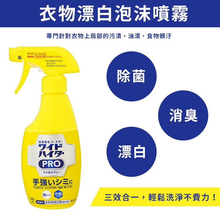 【日本原裝進口 台灣現貨】花王衣物漂白泡沫噴霧 300ml KAO 泡沫式漂白劑 彩色衣物 漂白泡沫噴霧 漂白噴霧-細節圖3