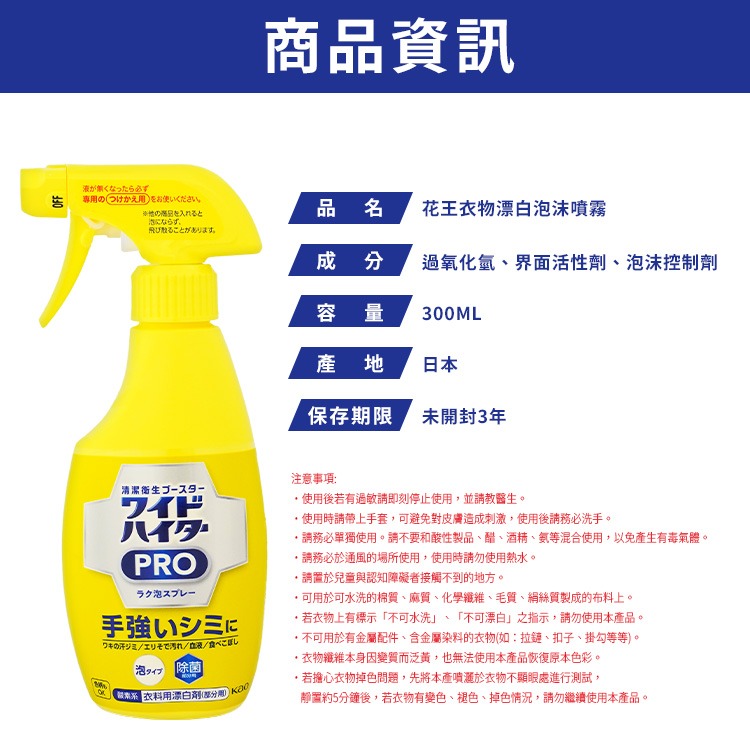 【日本原裝進口 台灣現貨】花王衣物漂白泡沫噴霧 300ml KAO 泡沫式漂白劑 彩色衣物 漂白泡沫噴霧 漂白噴霧-細節圖4