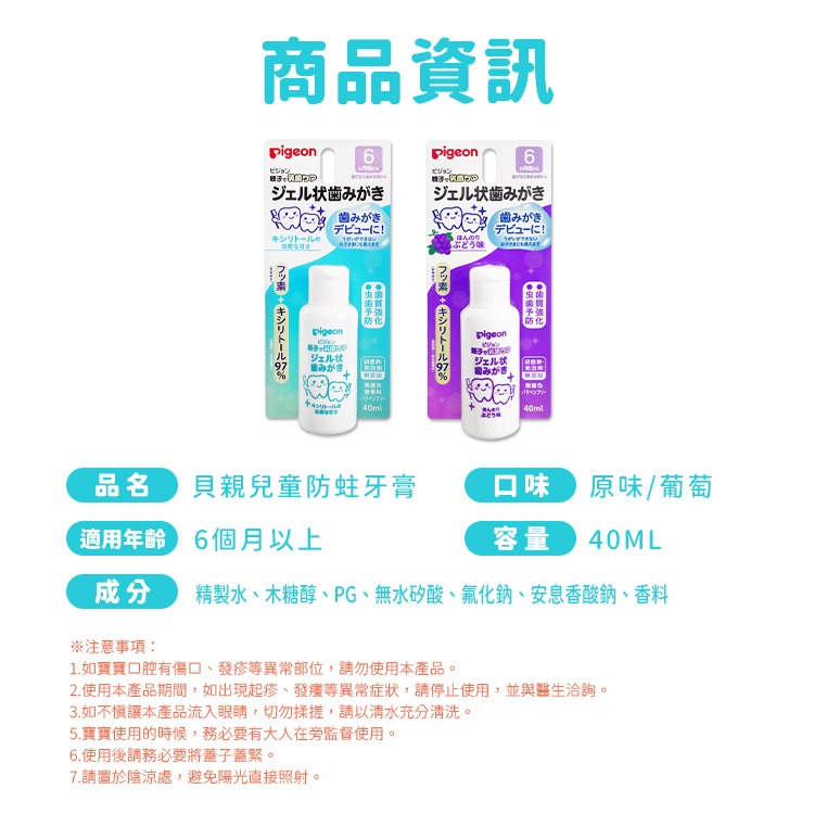 【日本原裝進口 台灣現貨】貝親 液狀防蛀牙膏 木糖醇 葡萄 6個月以上適用 嬰幼兒牙膏 貝親牙膏 牙膏 兒童牙膏-細節圖3