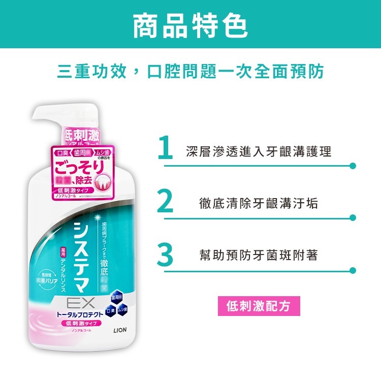 【日本原裝進口 台灣現貨】獅王護齦EX漱口水 900ML 無酒精 低刺激 漱口水 護齦漱口水 日本獅王 Lion-細節圖2