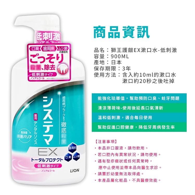 【日本原裝進口 台灣現貨】獅王護齦EX漱口水 900ML 無酒精 低刺激 漱口水 護齦漱口水 日本獅王 Lion-細節圖3