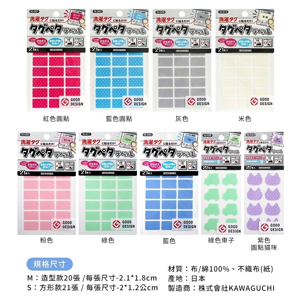 【日本原裝進口 台灣現貨】日本 KAWAGUCHI 防水布標貼 水洗姓名貼 方型款 造型款 布標籤 可洗烘 免熨燙 標籤-細節圖6