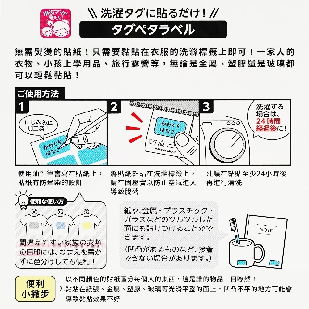 【日本原裝進口 台灣現貨】日本 KAWAGUCHI 防水布標貼 水洗姓名貼 方型款 造型款 布標籤 可洗烘 免熨燙 標籤-細節圖2