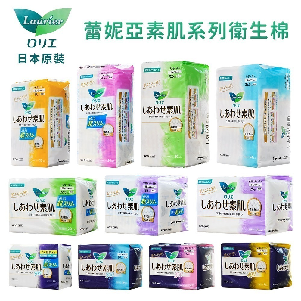 出清 便宜賣【日本原裝進口 台灣現貨】花王 KAO 蕾妮亞衛生棉 素肌超極薄衛生棉 無蝶翼護墊 衛生棉 蕾妮亞-細節圖2