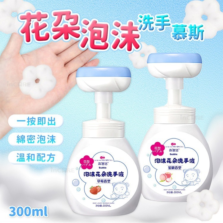 【台灣現貨 台灣出貨】 花朵泡沫洗手慕斯 洗手液 洗手乳 泡沫洗手慕斯 花朵洗手慕斯 泡沫洗手慕斯 洗手慕斯 花朵洗手-細節圖2