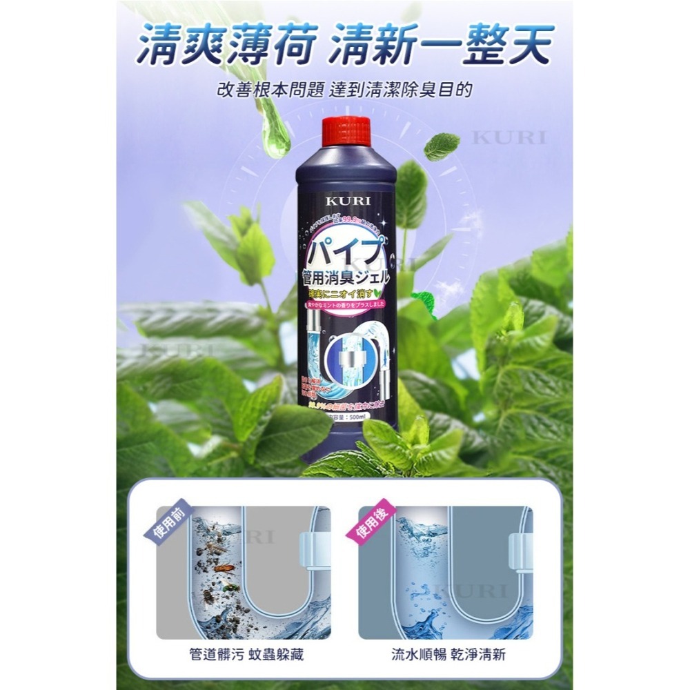 【台灣現貨 台灣出貨】KURI 水管疏通除臭劑 下水道除臭劑 除異味 衛生間 廚房 浴室 除味留香 管道除臭 水管消臭-細節圖6