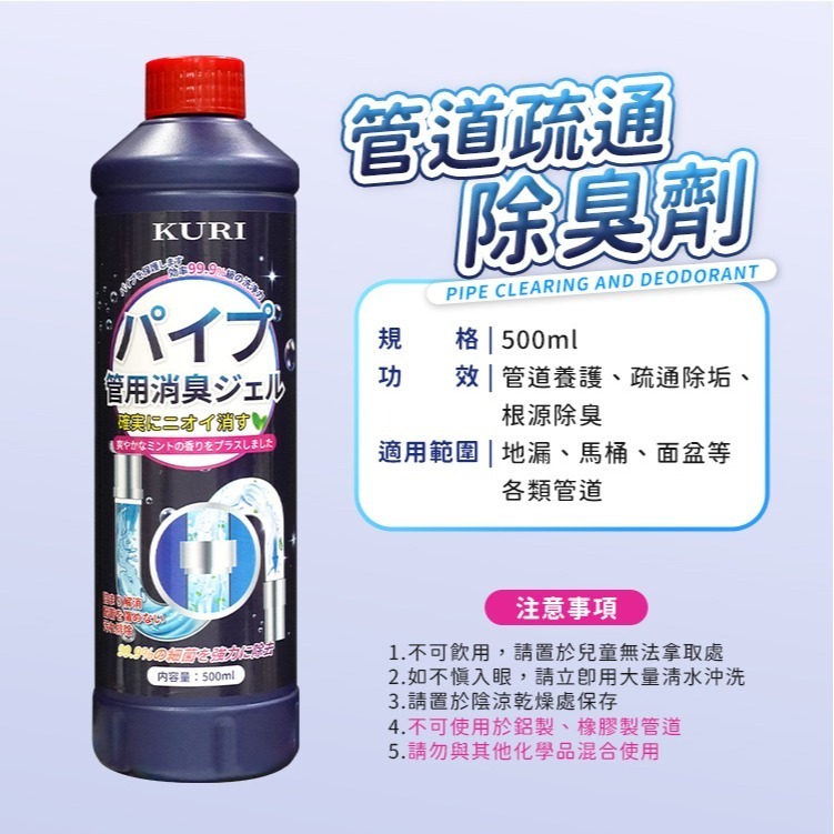 【台灣現貨 台灣出貨】KURI 水管疏通除臭劑 下水道除臭劑 除異味 衛生間 廚房 浴室 除味留香 管道除臭 水管消臭-細節圖8