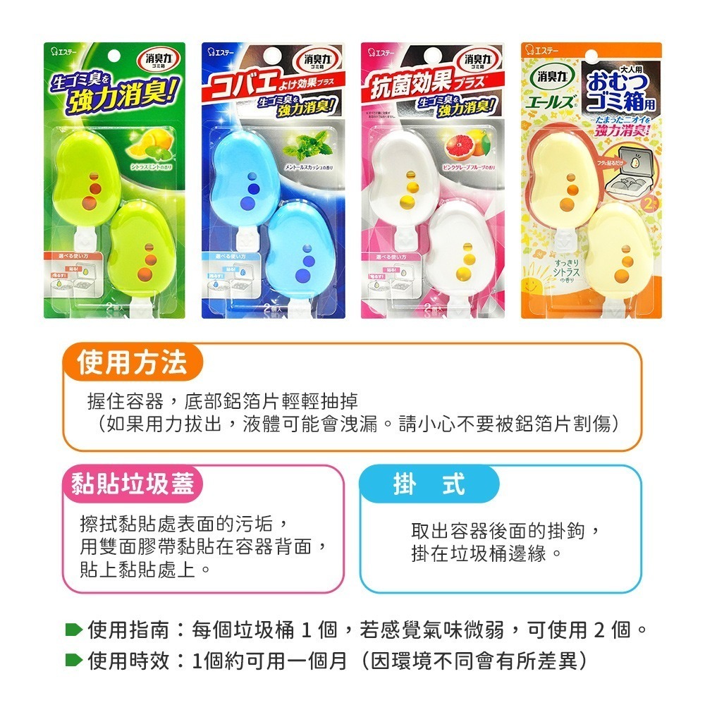 【日本原裝進口 台灣現貨】雞仔牌 ST 垃圾桶除臭劑 2入/組 廚房除臭 垃圾桶 除臭劑 消臭劑 芳香劑 垃圾除臭-細節圖5