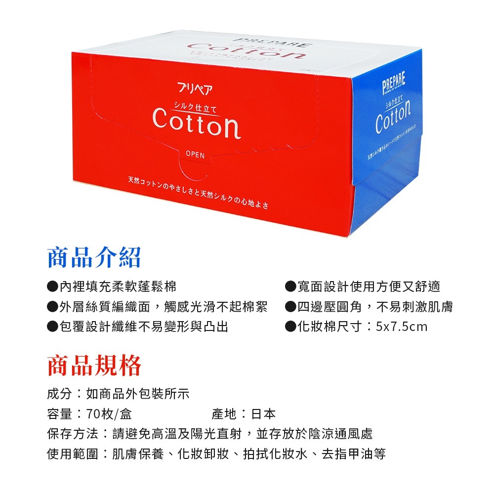 【日本原裝進口 台灣現貨】資生堂 蠺絲化妝棉 70枚 SHISEIDO 天然蠶絲化妝棉 卸妝棉 濕敷化妝棉 化妝棉-細節圖3