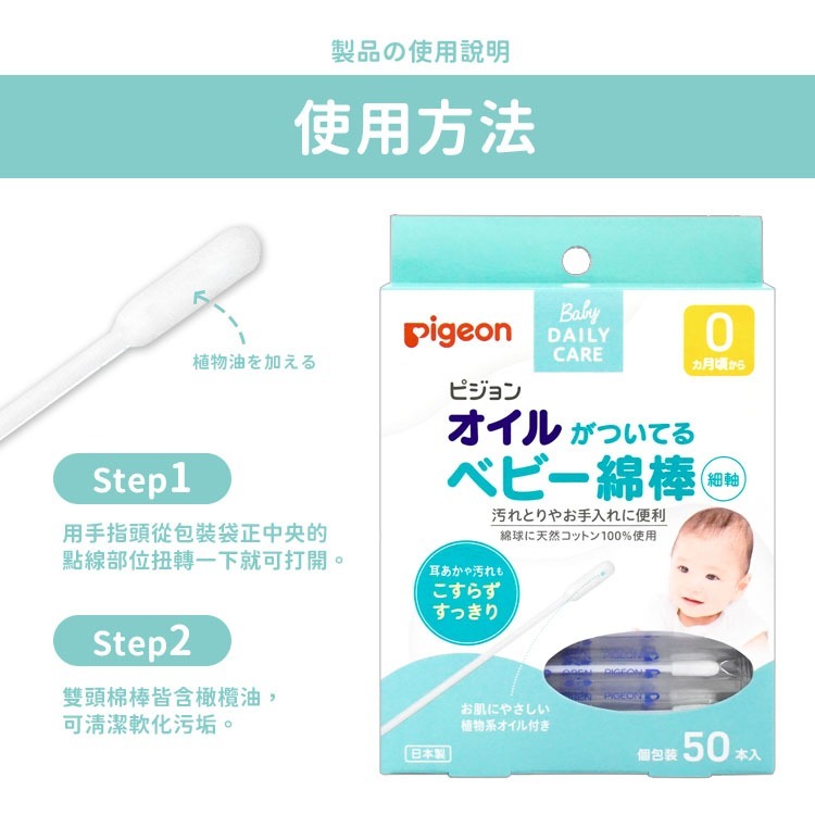 【台灣現貨 台灣出貨】日本貝親 Pigeon 嬰幼兒棉花棒 含親膚油 50入 棉花棒 含油棉花棒 貝親-細節圖4