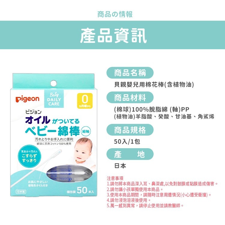 【台灣現貨 台灣出貨】日本貝親 Pigeon 嬰幼兒棉花棒 含親膚油 50入 棉花棒 含油棉花棒 貝親-細節圖5