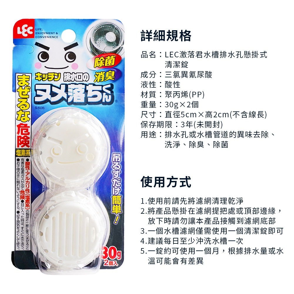 【日本原裝進口 台灣現貨】LEC 激落君 排水口清潔錠 30GX2 水槽 抗菌 除臭 除黴 消臭 排水口 清潔碇-細節圖2