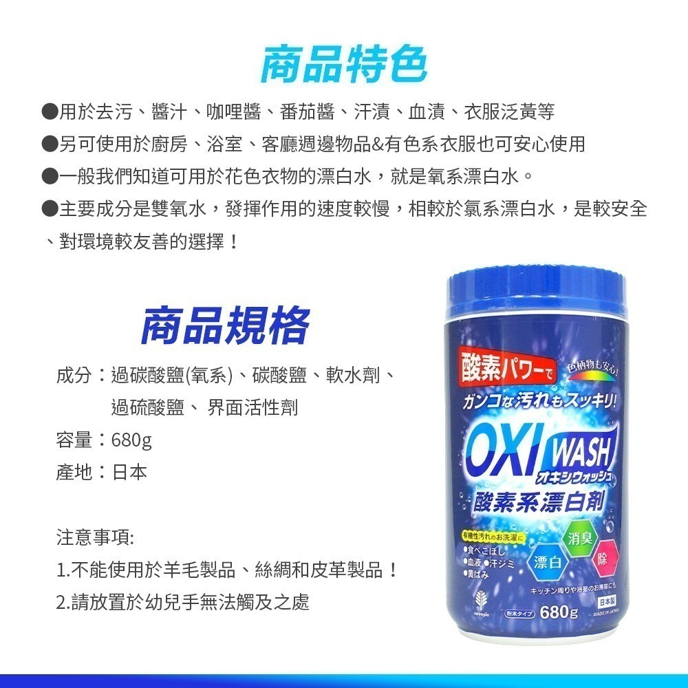 【日本原裝進口 台灣現貨】紀陽 OXI 酸素系 漂白劑 紀陽除虫菊 OXI WASH 酸素系漂白劑 漂白粉 衣物漂白粉-細節圖4
