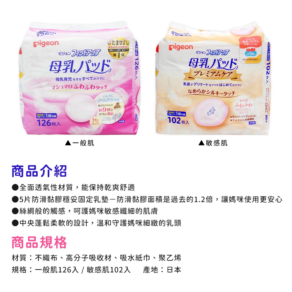 【日本原裝進口 台灣現貨】Pigeon 貝親 護敏防溢乳墊 102片 防溢乳墊 母乳墊 防溢乳 拋棄式 防側漏 防漏乳墊-細節圖3