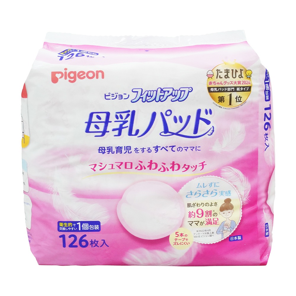 【日本原裝進口 台灣現貨】Pigeon 貝親 護敏防溢乳墊 102片 防溢乳墊 母乳墊 防溢乳 拋棄式 防側漏 防漏乳墊-規格圖3