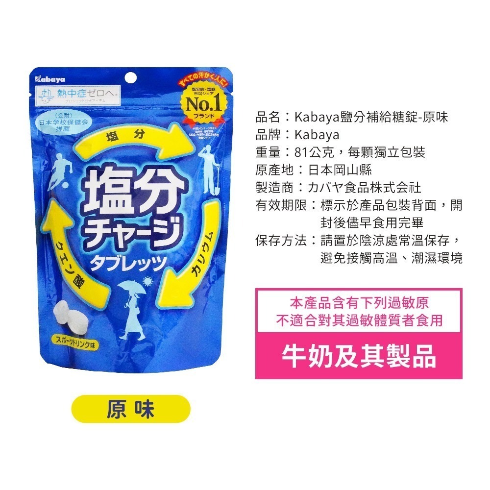 【日本原裝進口 台灣現貨】KABAYA 卡巴鹽糖 鹽分補給糖錠 81g 鹽味糖 檸檬鹽味糖 鹽糖 檸檬味 塩分 糖錠-細節圖3
