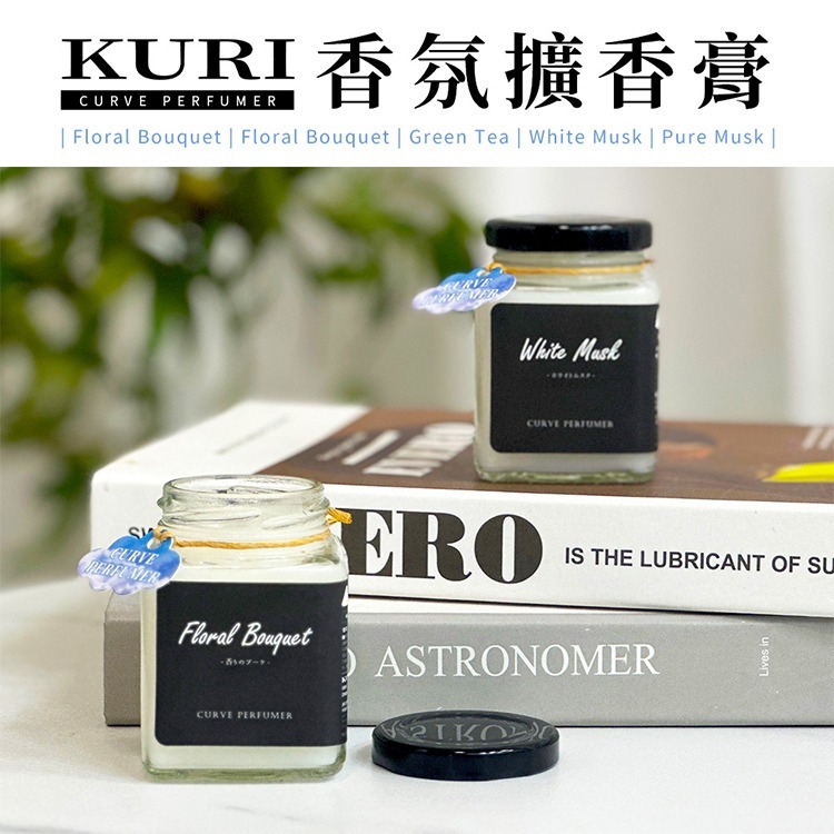 【台灣現貨 台灣出貨】KURI 居家擴香膏 固體擴香膏 香氛膏 香膏 衣櫥芳香 房間室內芳香劑 擴香瓶 擴香膏 室內香-細節圖2