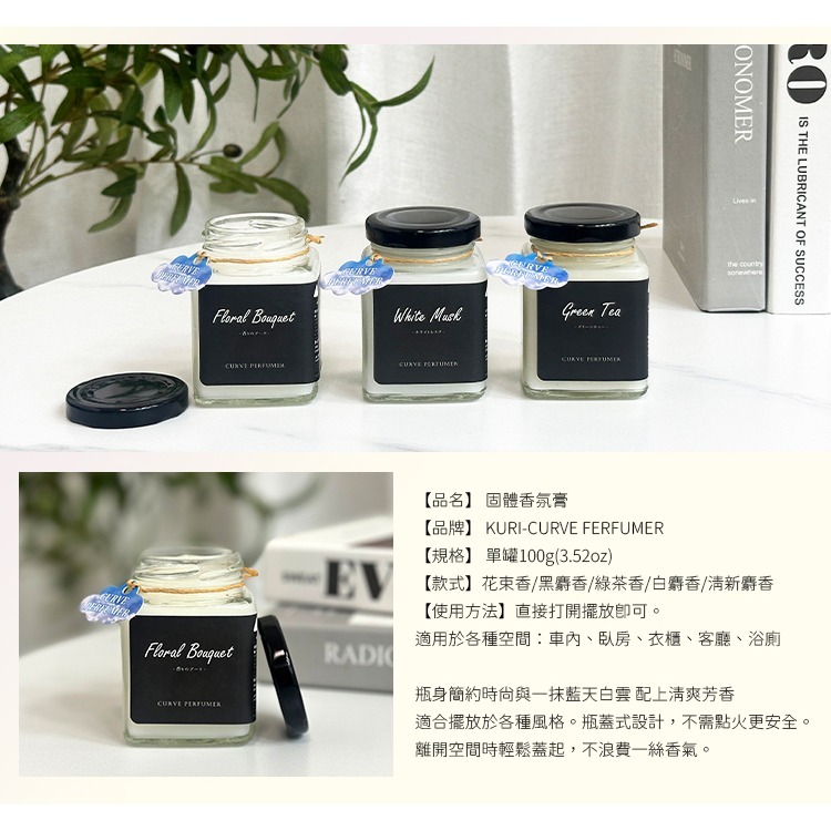 【台灣現貨 台灣出貨】KURI 居家擴香膏 固體擴香膏 香氛膏 香膏 衣櫥芳香 房間室內芳香劑 擴香瓶 擴香膏 室內香-細節圖5