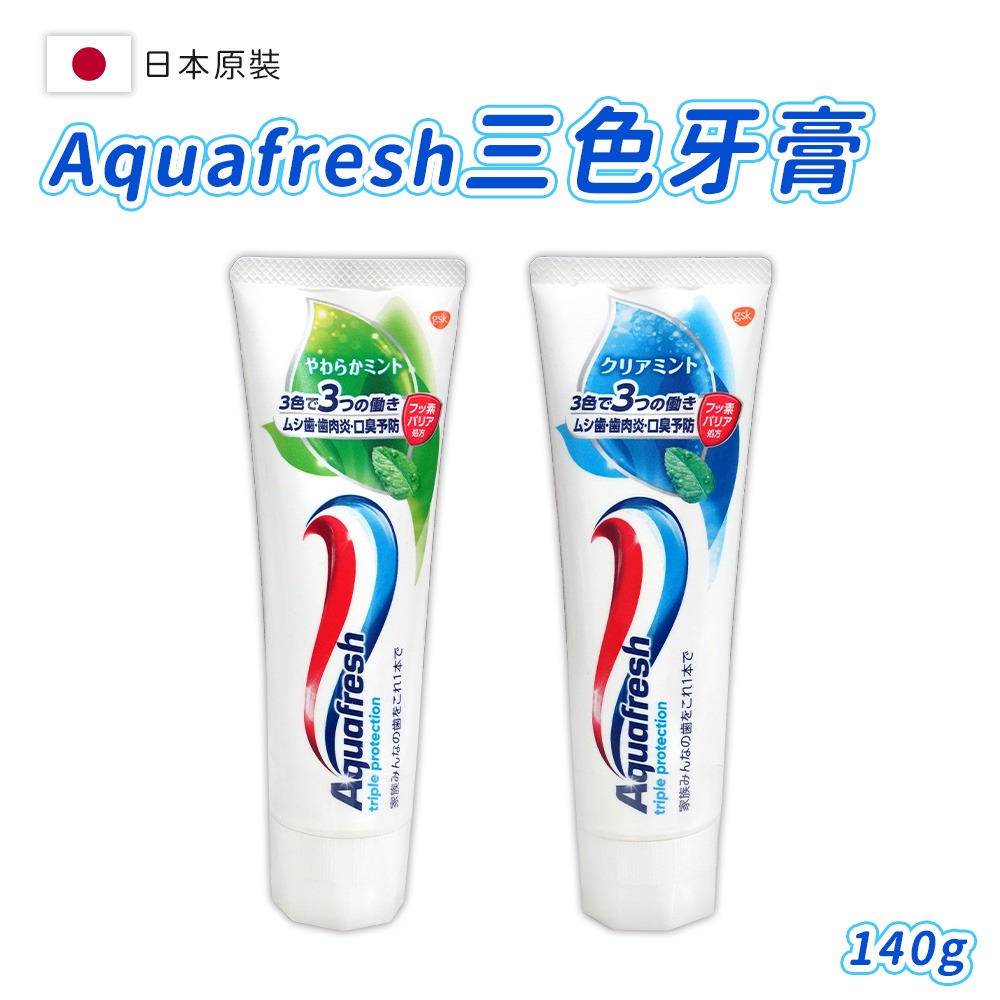 【日本原裝進口 台灣現貨】Aquafresh 三色牙膏 140G 三重防護 清新牙膏 三重保護牙膏 牙膏 口腔清潔-細節圖3