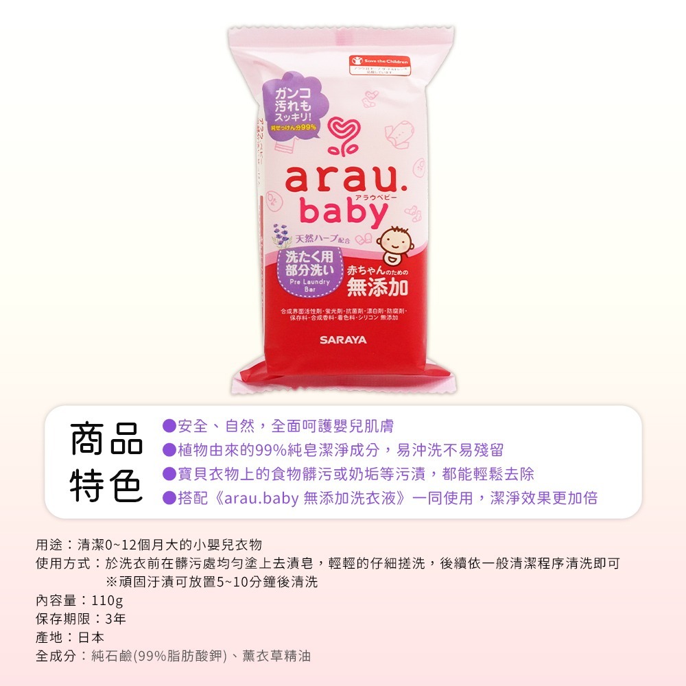【日本原裝進口 台灣現貨】arau baby 無添加衣物去漬皂 去漬皂 洗衣皂 肥皂 香皂 洗衣香皂 去污漬-細節圖4