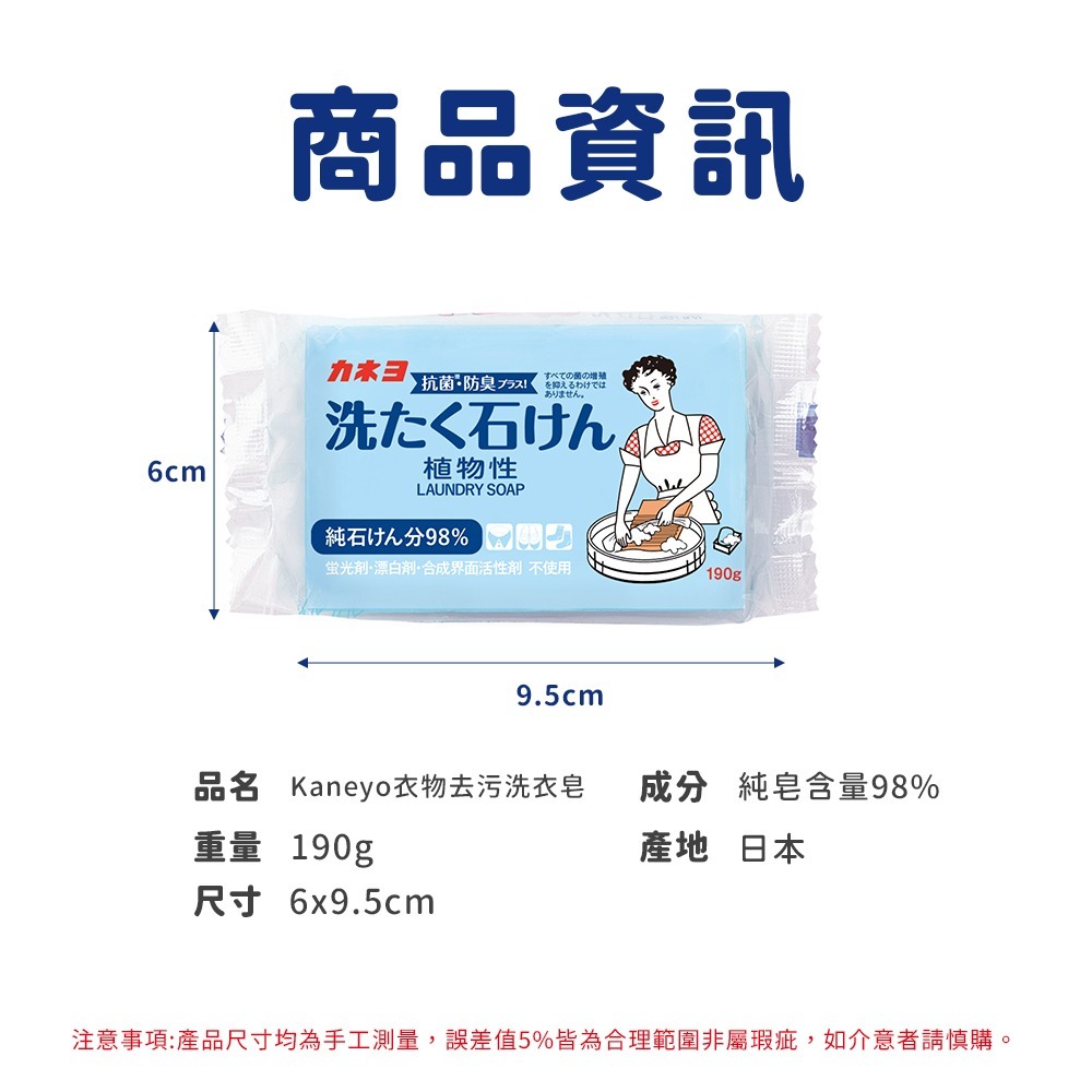 【日本原裝進口 台灣現貨】KANEYO 衣物去汙洗衣皂 植物性衣物肥皂 衣物皂 洗衣皂 肥皂 清潔皂 去汙皂 家事皂-細節圖3