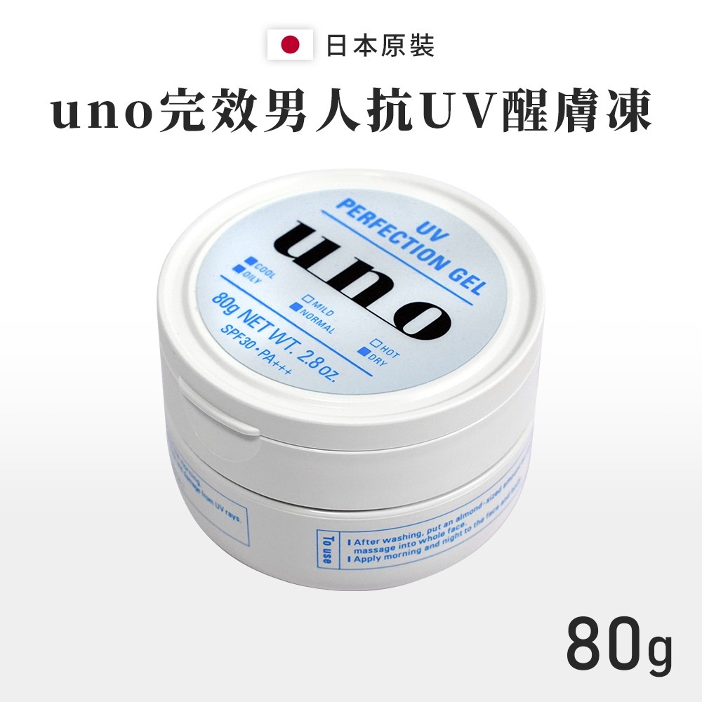 【日本原裝進口 台灣現貨】UNO完效男人抗UV醒膚凍 80G 資生堂 ALL IN ONE UNO 男性保養-細節圖3