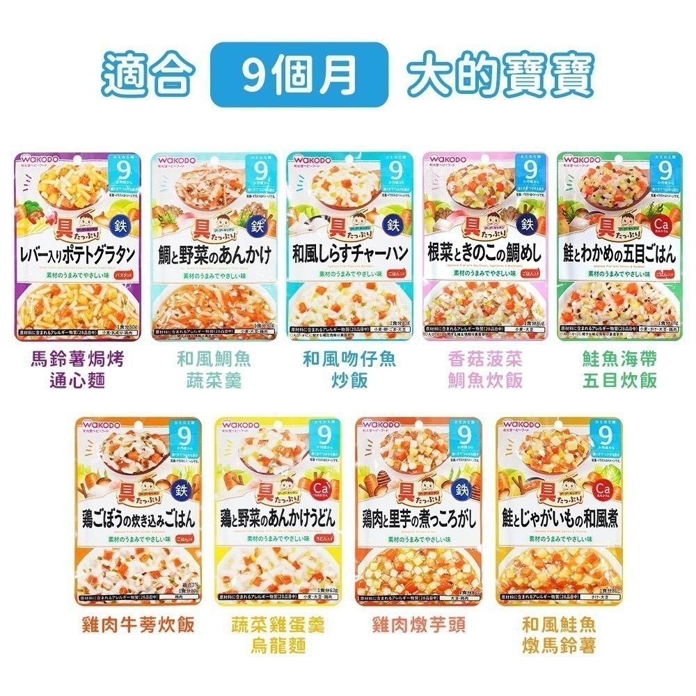【日本原裝進口 台灣現貨】和光堂嬰兒副食品 80g 即食粥 調理包 寶寶粥 嬰兒副食品 副食品 嬰兒粥 寶寶副食品-細節圖5