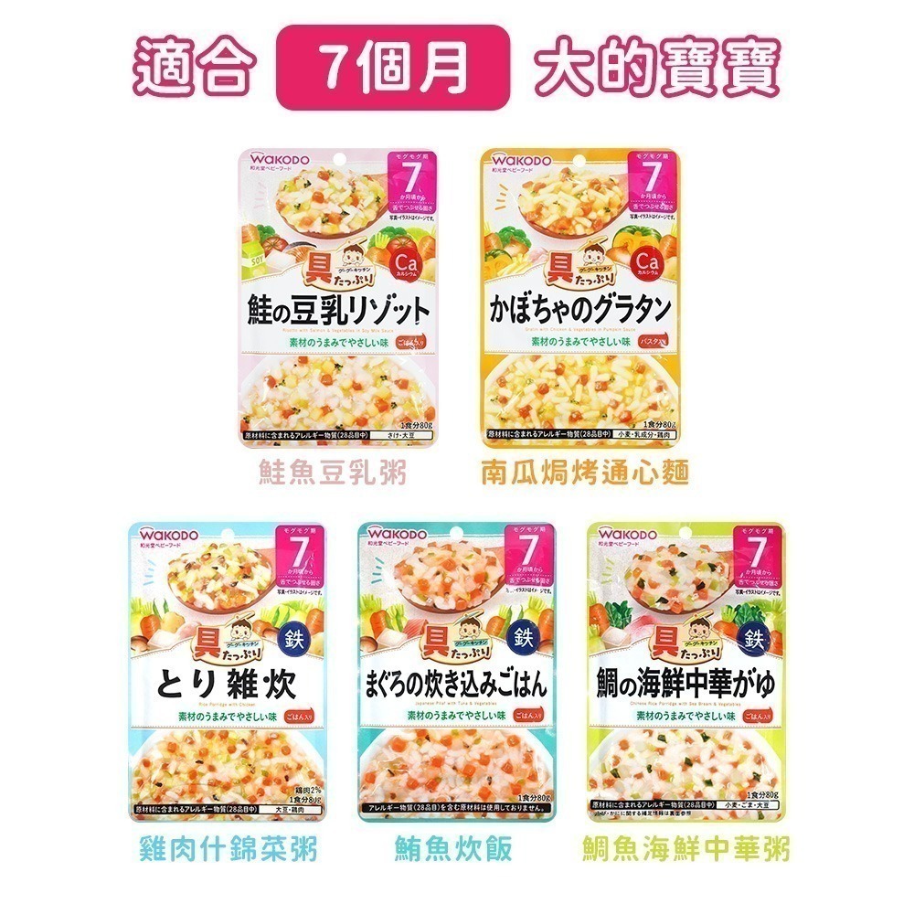 【日本原裝進口 台灣現貨】和光堂嬰兒副食品 80g 即食粥 調理包 寶寶粥 嬰兒副食品 副食品 嬰兒粥 寶寶副食品-細節圖4
