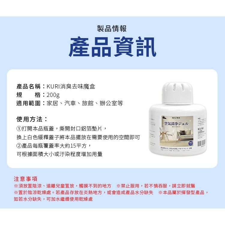 【台灣現貨 台灣出貨】日本 KURI 凈化去味魔盒 去除味劑 室內去除臭味神器 除味劑 香薰神器 防臭殺菌除異味-細節圖8