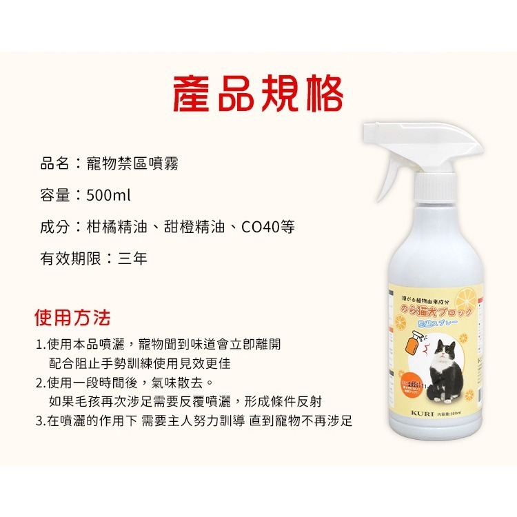 【台灣現貨 台灣出貨】KURI 寵物禁區噴霧 500ML 驅貓神器 驅貓劑 貓狗趕逐劑 驅貓 驅貓器神器 貓嫌劑貓犬忌避-細節圖7