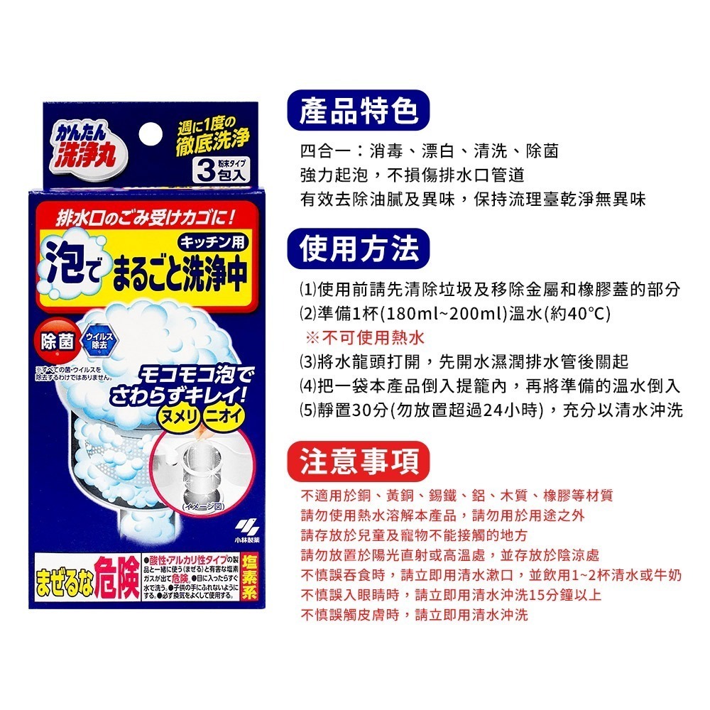 【日本原裝進口 台灣現貨】水槽清潔 提籠清潔 小林製藥 排水口濾網 濾網清潔粉 排水孔 清潔 發泡粉 3袋入 廚房清潔-細節圖3