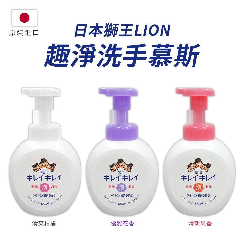 【日本原裝進口 台灣現貨】獅王趣淨泡沫洗手液 500ML 趣淨洗手慕斯 獅王洗手 泡沫洗手液 洗手慕斯 獅王洗手慕斯-細節圖3