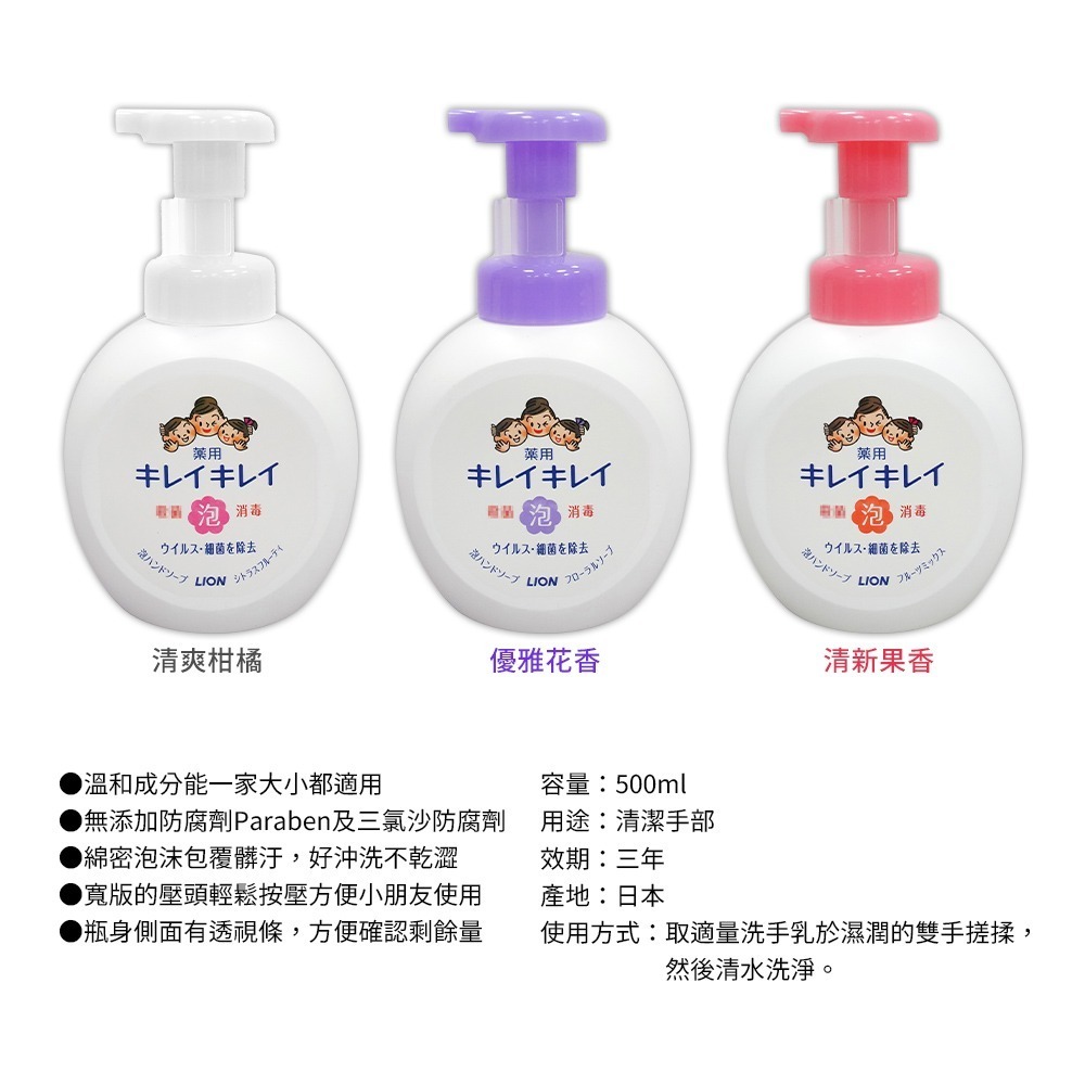 【日本原裝進口 台灣現貨】獅王趣淨泡沫洗手液 500ML 趣淨洗手慕斯 獅王洗手 泡沫洗手液 洗手慕斯 獅王洗手慕斯-細節圖4
