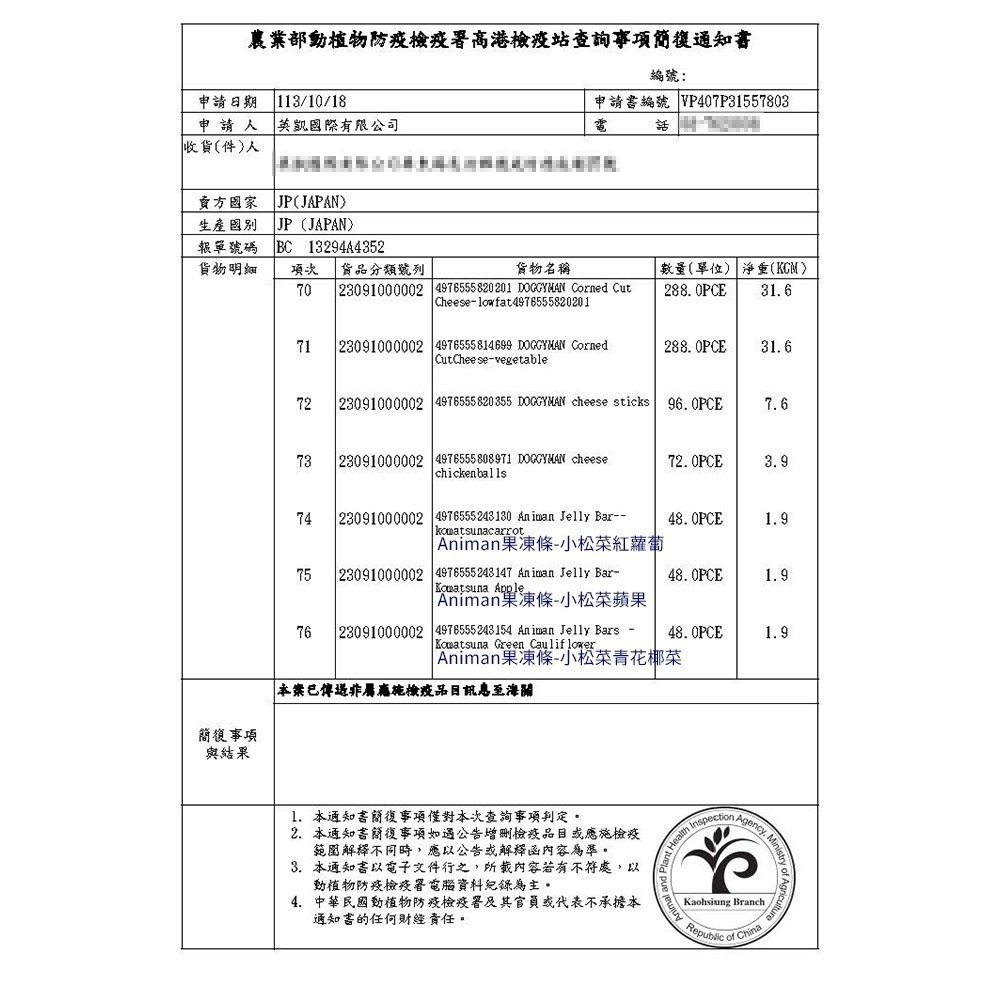 買一送一 即期品日本原裝 mini Animan 小寵物益菌果凍條 兔子零食 倉鼠點心 益生菌點心 小寵物點心 寵物零食-細節圖5