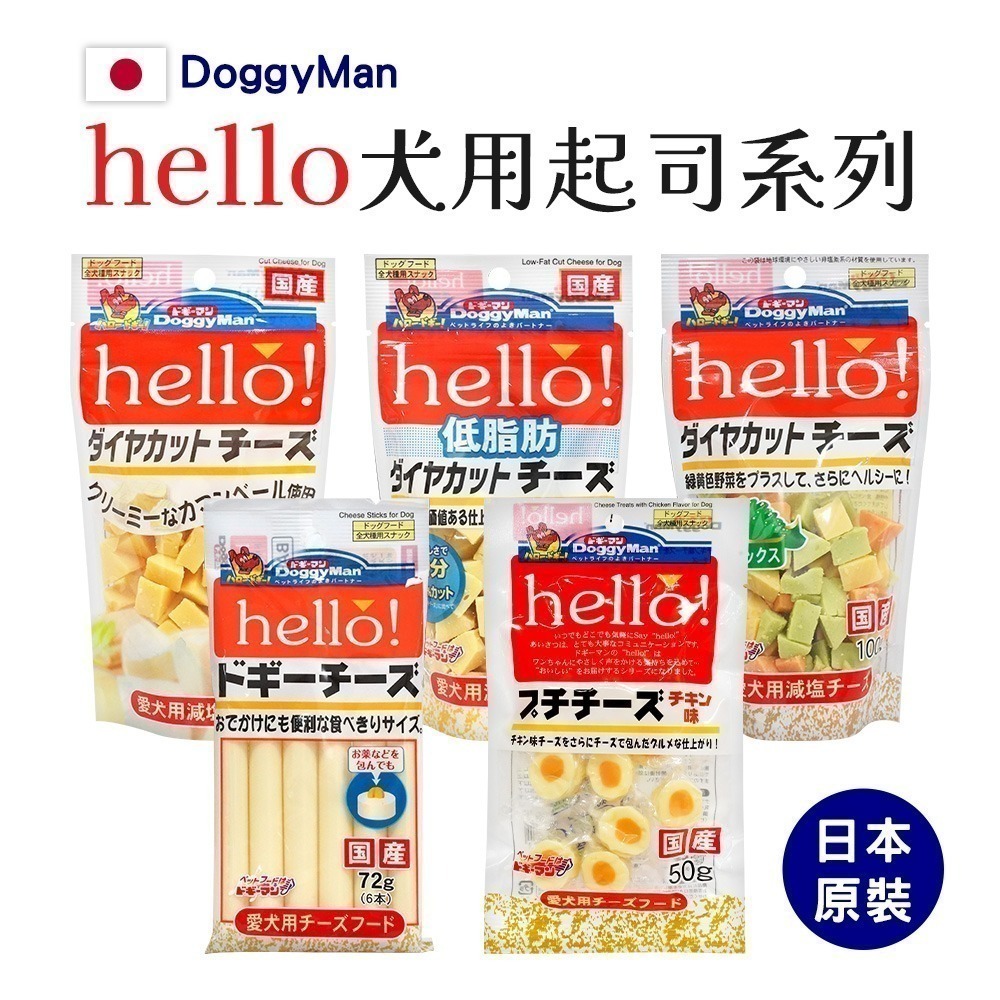 【日本原裝進口 台灣現貨】多格漫 DOGGYMAN 寵物零食 犬零食 犬用起司 角切起司 狗零食 起司條 Hello起司-細節圖2