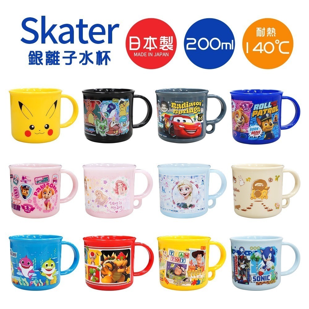 【日本原裝進口 台灣現貨】Skater銀離子水杯 卡通水杯 200ML 漱口杯 茶杯 水杯 卡通茶杯 兒童茶杯 抗菌水杯-細節圖2