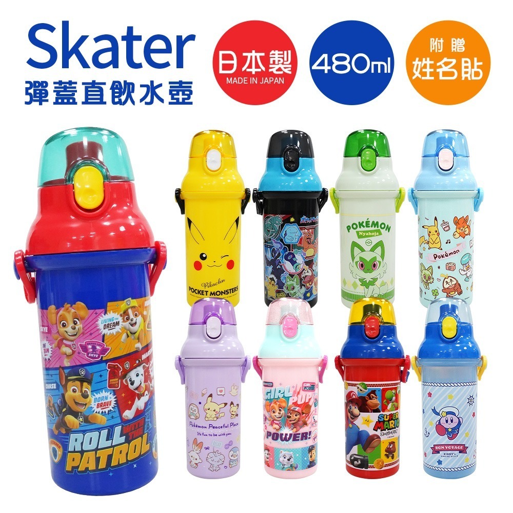 【日本原裝進口 台灣現貨】Skater 冷水壺 塑膠水壺 彈蓋水壺 480ML 斜背水壺 AG水壺 汪汪隊水壺 直飲水壺-細節圖2
