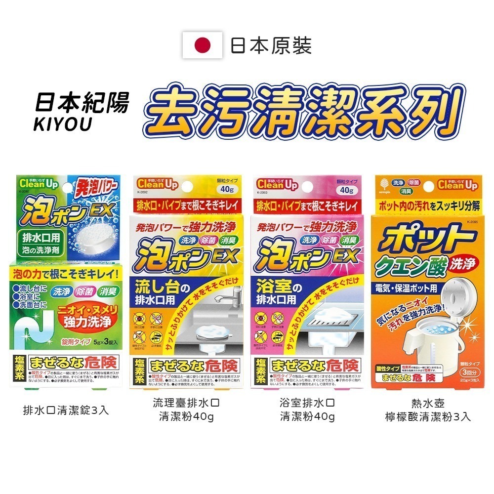 【日本原裝進口 台灣現貨】 KIYOU 紀陽  清潔系列 排水孔泡沫清潔錠 水管疏通 排水口 流理台 洗手台 清潔碇-細節圖2