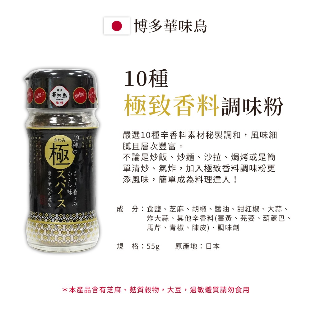【日本原裝進口 26-07-21】博多華味鳥 55G 極緻調味料 博多華味鳥調味粉 萬用調味料 調味粉 料理 萬能香料粉-細節圖4