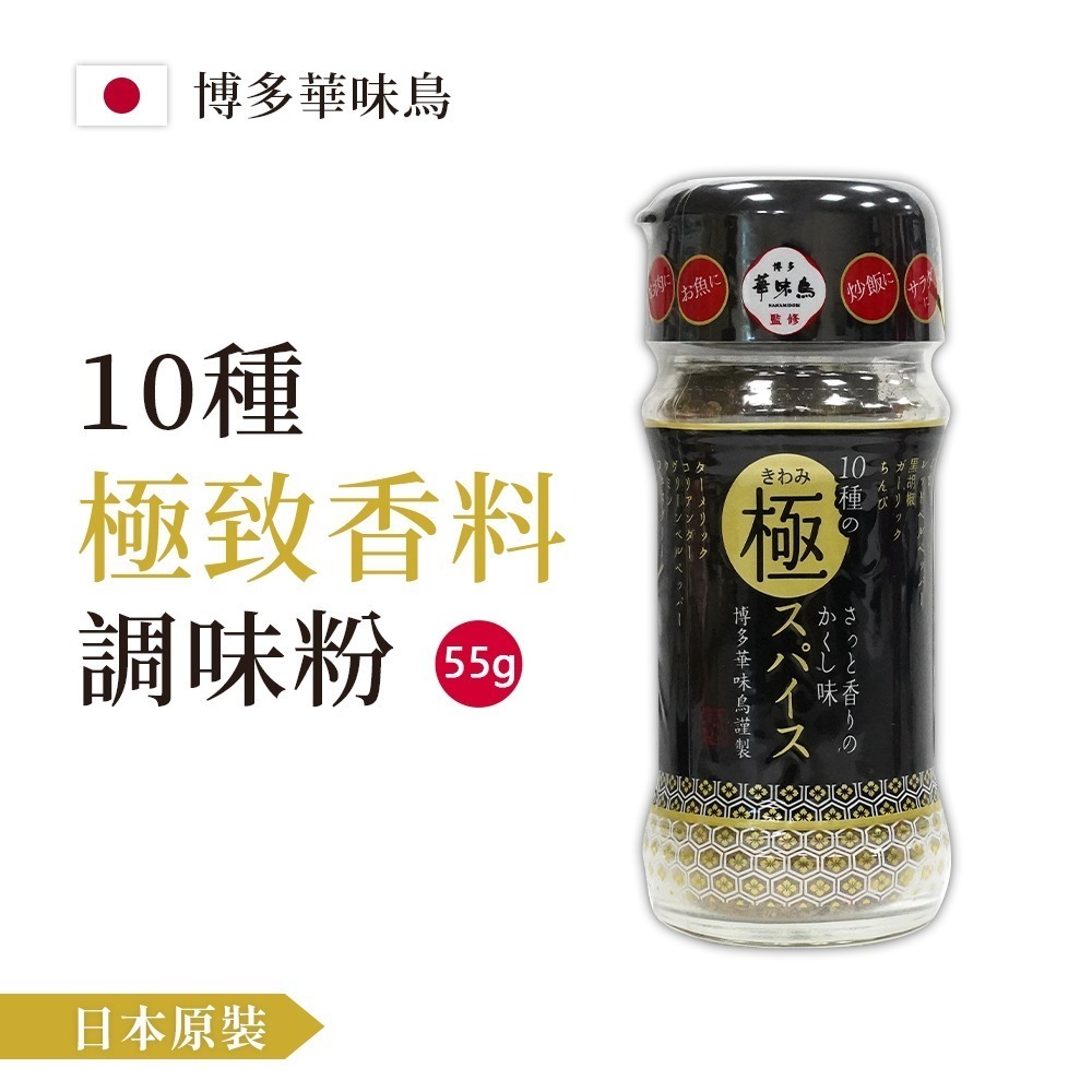 【日本原裝進口 27-04-06】博多華味鳥 55G 極緻調味料 博多華味鳥調味粉 萬用調味料 調味粉 料理 萬能香料粉-細節圖3