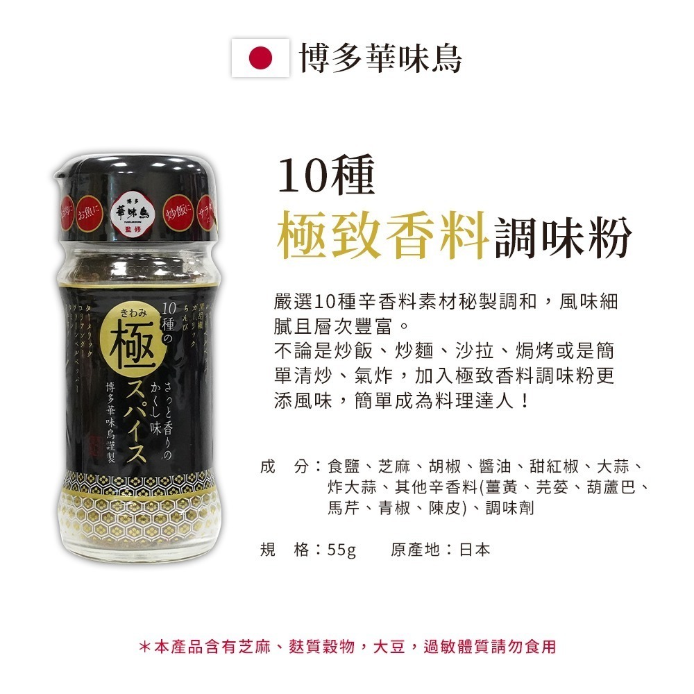 【日本原裝進口 27-04-06】博多華味鳥 55G 極緻調味料 博多華味鳥調味粉 萬用調味料 調味粉 料理 萬能香料粉-細節圖4