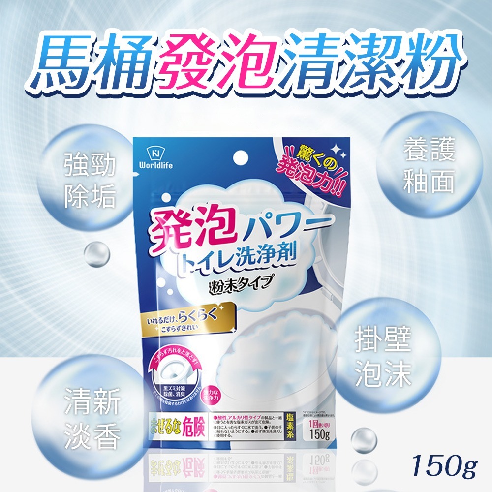 【台灣現貨 台灣出貨】Worldlife 和匠 馬桶清潔發泡劑 馬桶泡泡 馬桶清潔 泡泡清洗劑 除尿垢 馬桶發泡粉-細節圖2
