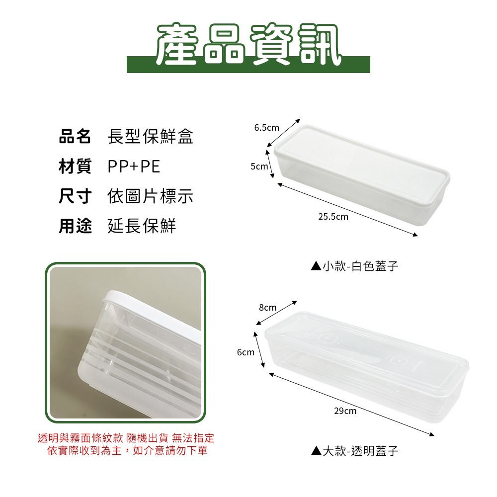 【台灣現貨 台灣出貨】長條形保鮮盒 麵條收納盒 多用途保鮮盒 長形保鮮盒 筷子收納 餐具收納 蔥香菜收納盒-細節圖5