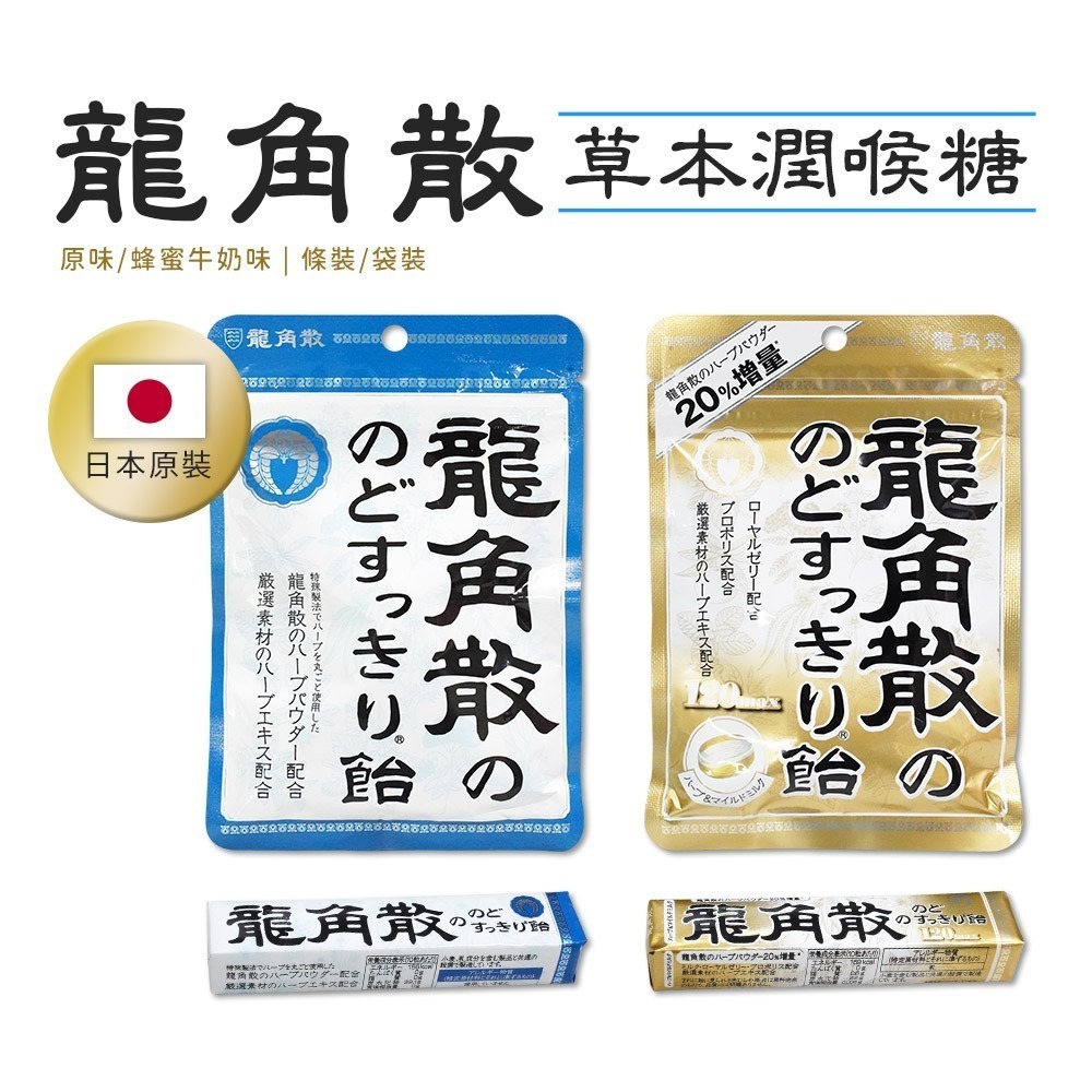 【日本原裝進口 台灣現貨】龍角散喉糖 喉糖 龍角散 袋裝 條裝 清涼潤喉糖 薄荷草本喉糖 潤喉糖 薄荷糖-細節圖2