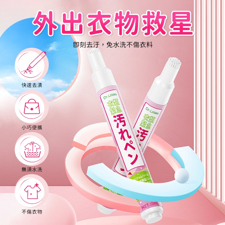 【台灣現貨 台灣出貨】衣物去漬筆 去汙神器 衣物去漬 急救隨身瓶 去漬筆 去汙筆 衣物急救 10ML 攜帶去漬劑 去漬劑-細節圖3