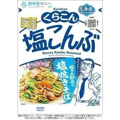 🇯🇵原裝正貨｜🇹🇼台灣寄送 小倉屋 鹽部長 鹽昆布 塩部長 塩昆布 KURAK 減塩 鮭魚塩昆布 昆布 消暑-規格圖3