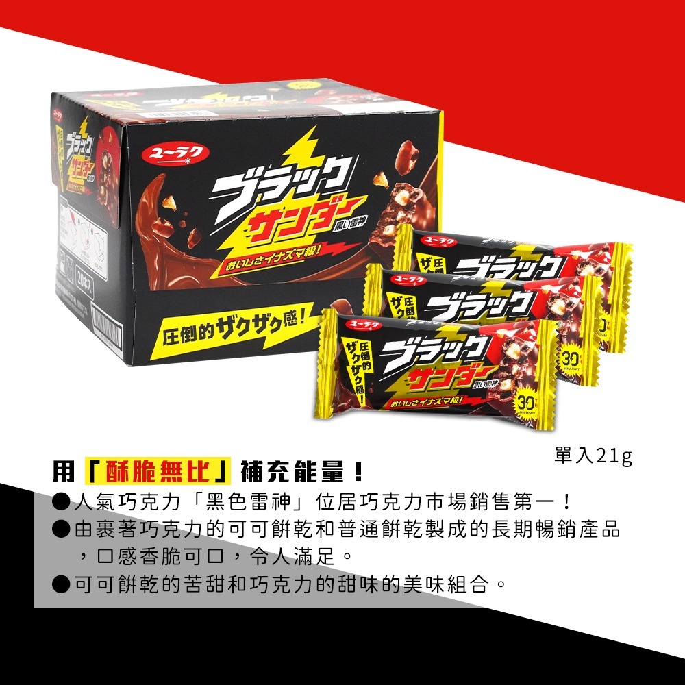 🇯🇵原裝正貨｜🇹🇼台灣寄送 有樂製菓 雷神 巧克力 21G 黑色雷神 巧克力 可可棒 零食 甜點-細節圖4