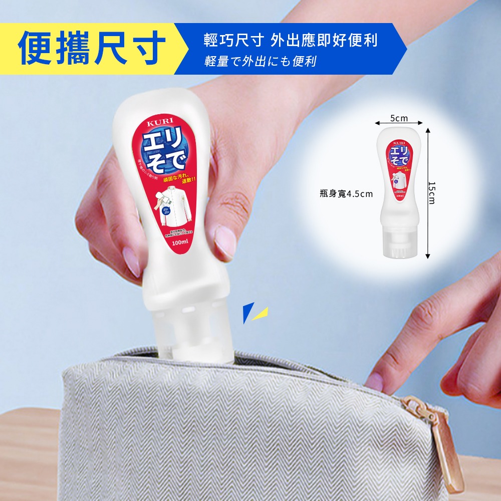 🇯🇵原裝正貨｜🇹🇼台灣寄送 KURI 衣物清潔劑 衣物去漬劑 100ML 衣領袖口去漬 去皇 油脂去漬 口紅印-細節圖7
